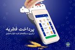 آمادگی ۶۰۰ پایگاه جمع‌آوری زکات فطریه در فارس