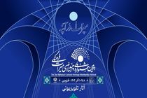 جشنواره چند رسانه‌ای میراث فرهنگی آثار راه‌یافته به بخش مستند و نماهنگ را اعلام کرد