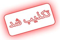 تکذیب ارتباط قطعی برق کیش با حملات خارجی؛ شبکه برق پایدار است