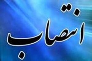 سرپرست اداره کل فرهنگ و ارشاد اسلامی استان تهران منصوب شد