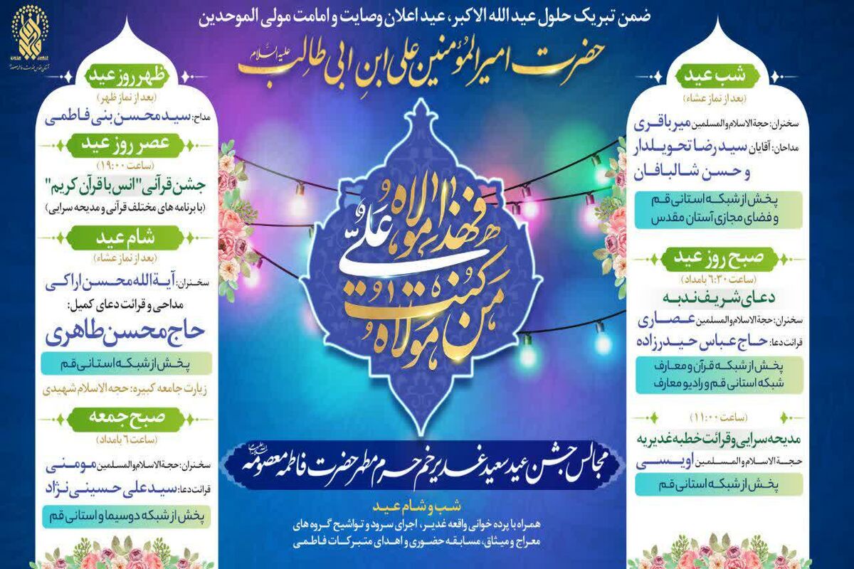 حرم حضرت معصومه(س)