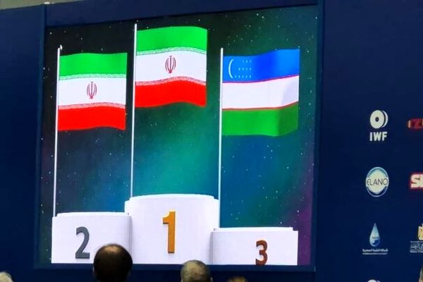 ایران قهرمان وزنه‌برداری جوانان جهان شد