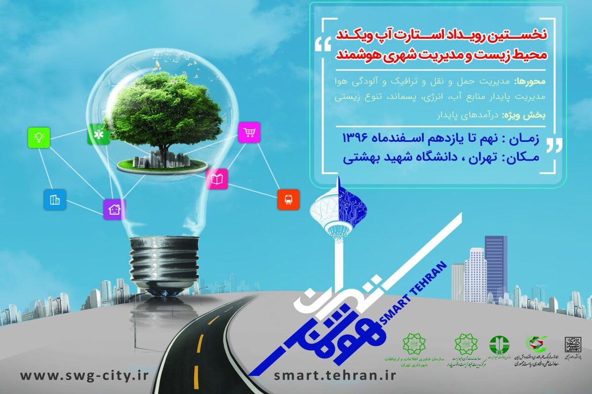 استارت آپ ویکند
