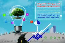 دومین پیش رویداد نخستین استارت‌ آپ ویکند محیط زیست و مدیریت شهری هوشمند برگزار شد