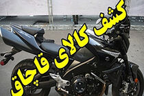 توقیف موتور سیکلت میلیادری قاچاق درنجف آباد