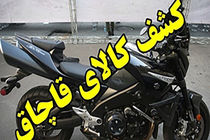 توقیف موتور سیکلت میلیادری قاچاق درنجف آباد