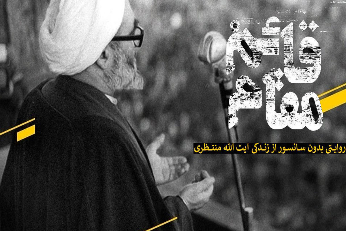 مستند قائم مقام