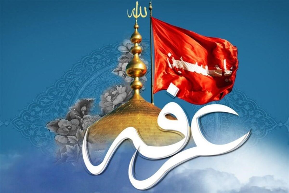 اصفهان- دعای عرفه
