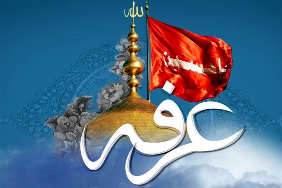 اصفهان- دعای عرفه