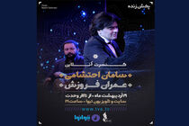 کنسرت آنلاین سامان احتشامی و عمران فروزش از تالار وحدت 