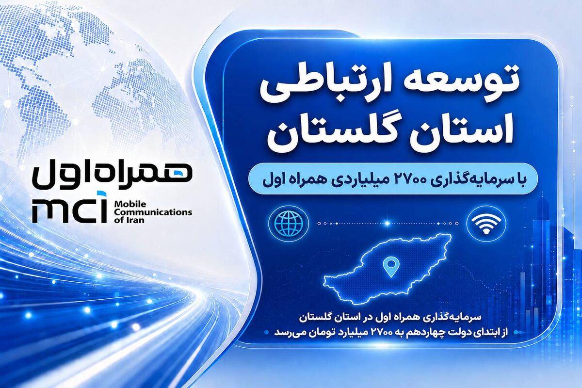 همراه اول