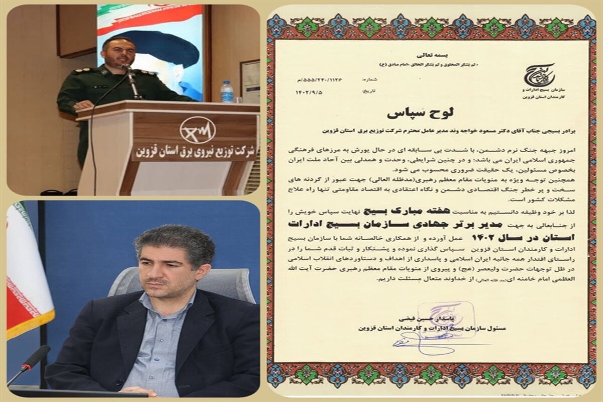 برق قزوین