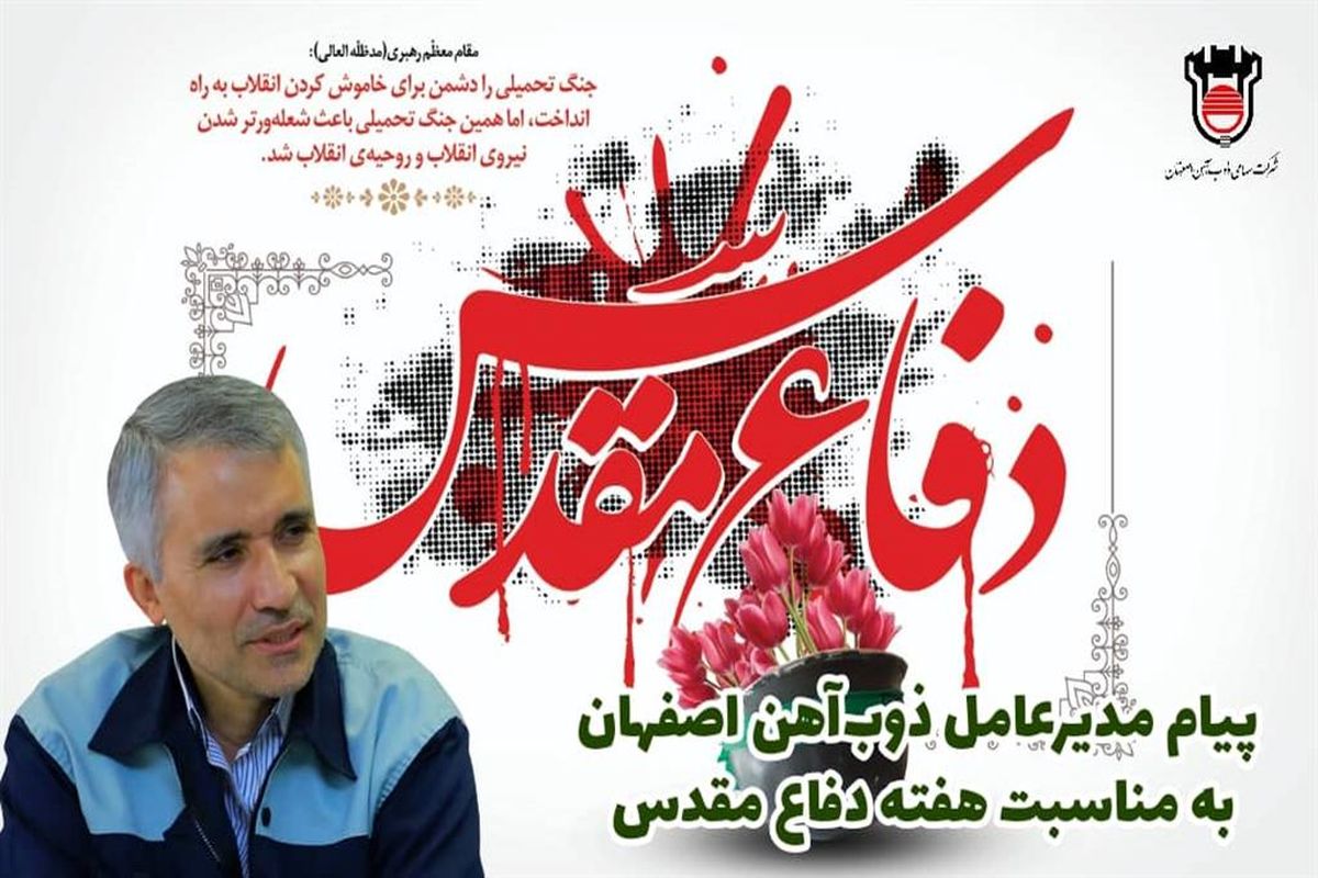 ذوب آهن اصفهان