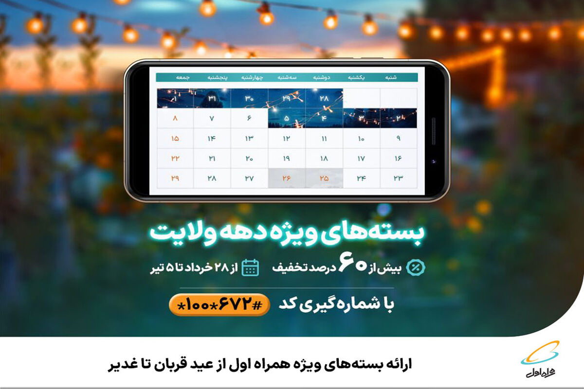 همراه اول