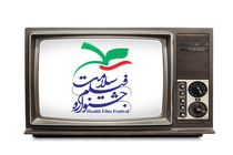تیزر جشنواره فیلم سلامت تولید شد