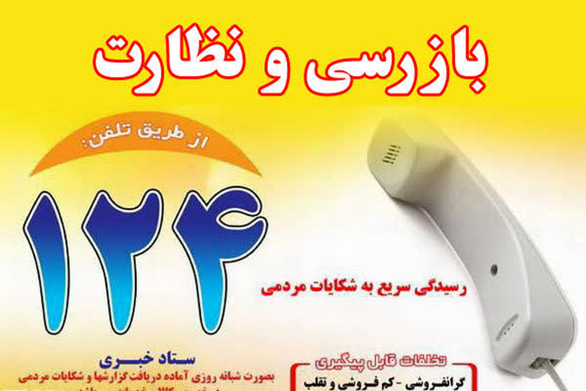 نظارت و بازرسی سازمان صمت گیلان