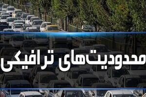 هشدار پلیس؛ جاده‌های پرتردد زیر تیغ محدودیت‌های خرداد!