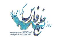 برگزاری روز ملی خلیج فارس باشکوه تر از همیشه/افتتاح چندین پروژه‌ی ورزشی با نام خلیج فارس