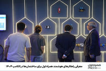 معرفی راهکارهای هوشمند همراه اول برای ساختمان‌ها در الکامپ 1404