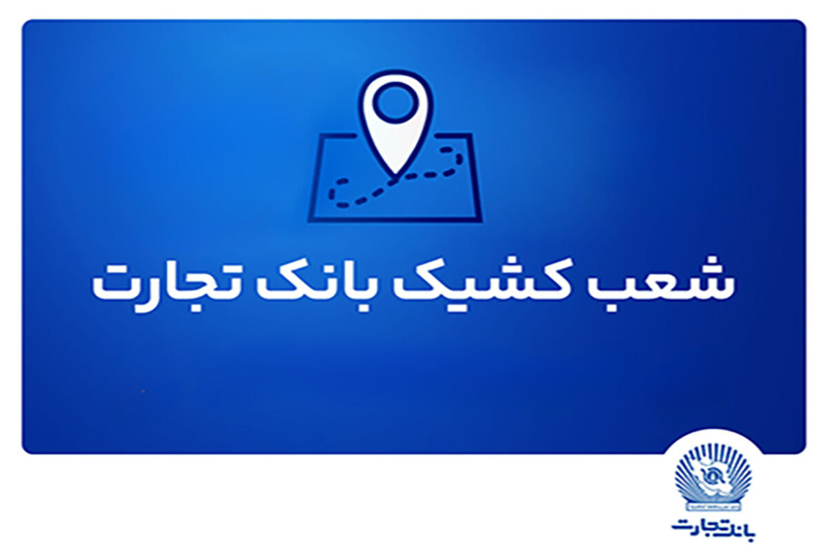 بانک تجارت
