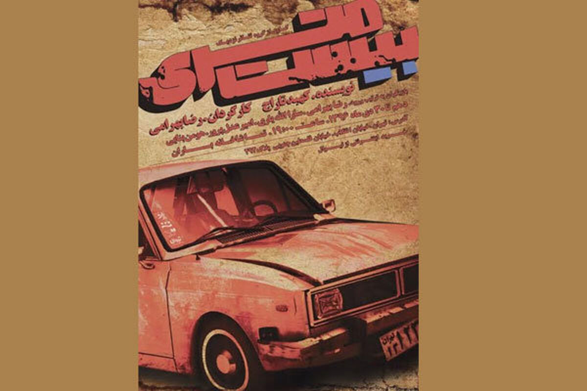 نمایش بیست متری