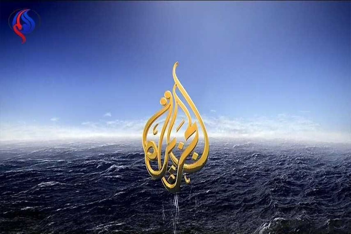 الجزیره