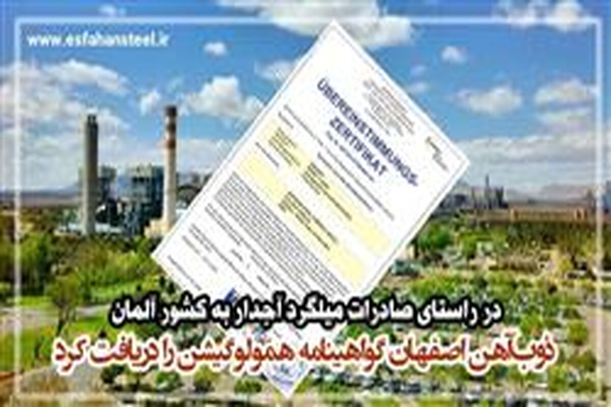 میلگرد ذوب آهن