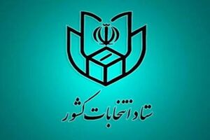 تا پایان روز نخست نام نویسی داوطلبان انتخابات مجلس ۷۷۰۰ متقاضی مدارک خود را بارگذاری کردند