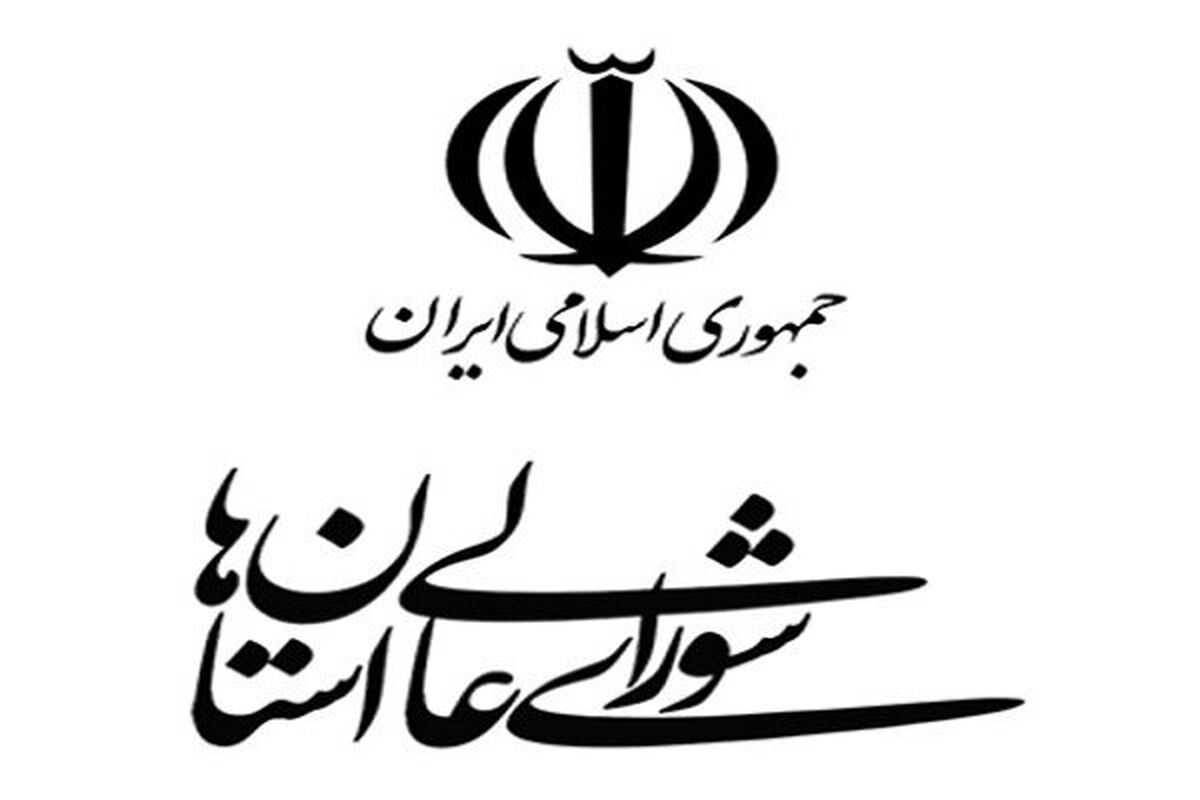 شورای عالی استان ها