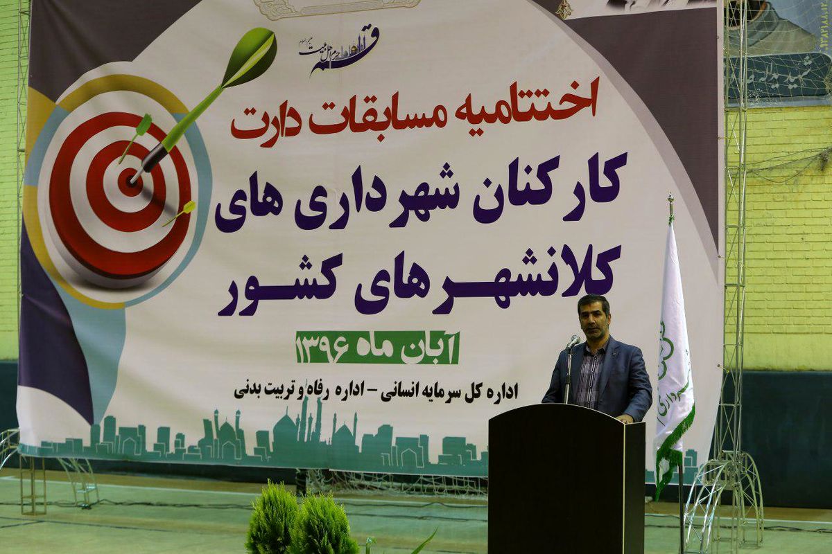 دارت مسابقات شهرداری