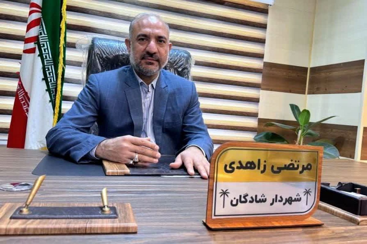 شهردار شادگان 