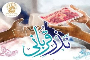 استقرار 358 پایگاه جمع آوری نذورات قربانی در مازندران