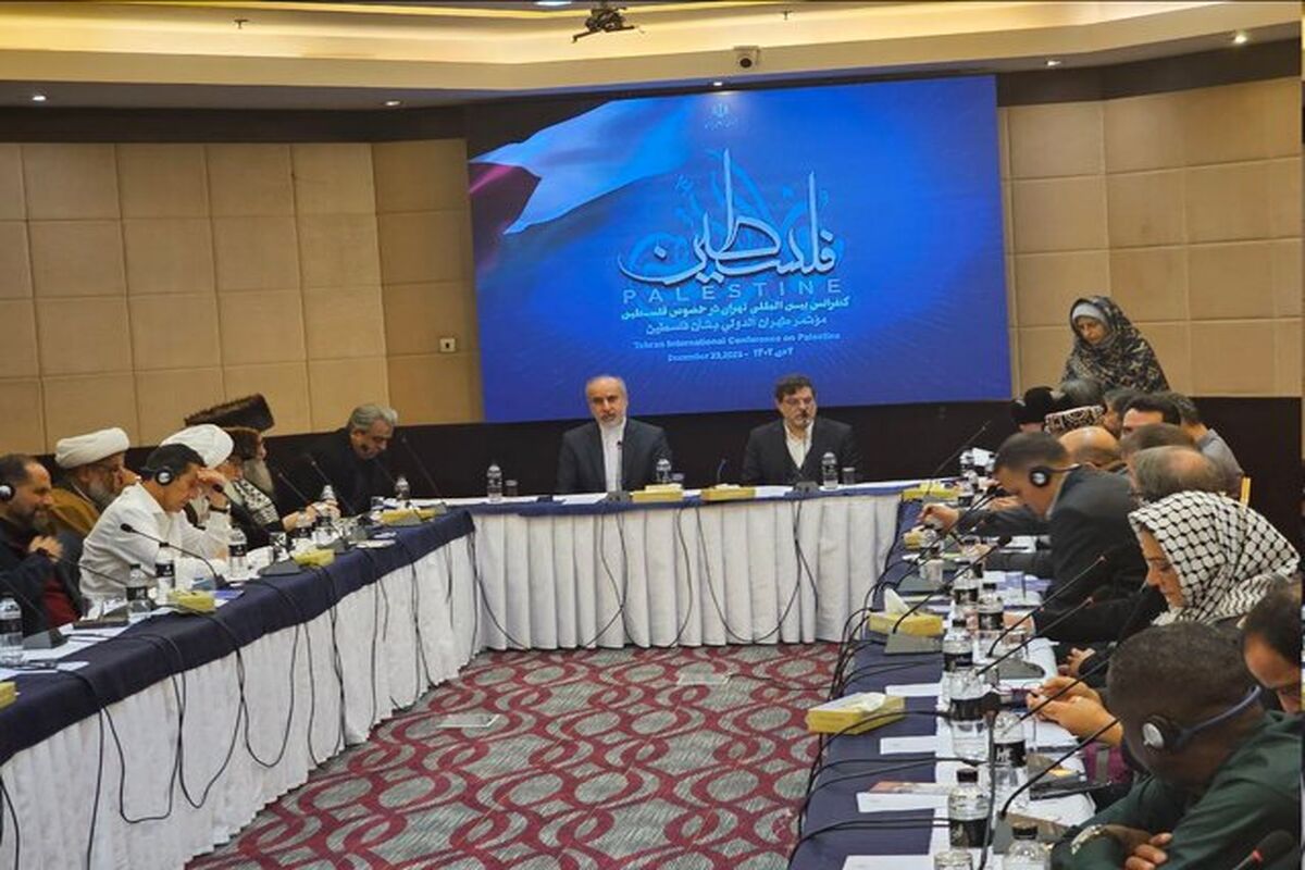 کنفرانس بین‌المللی تهران در خصوص فلسطین