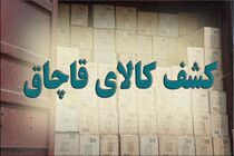 کشف انواع کالای قاچاق در لارستان