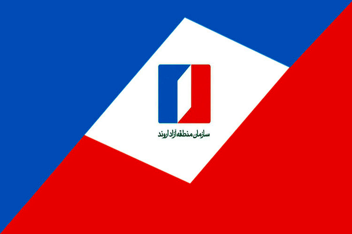 سازمان منطقه آزاد اوند