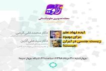 موضوع امشب برنامه زاویه مشخص شد