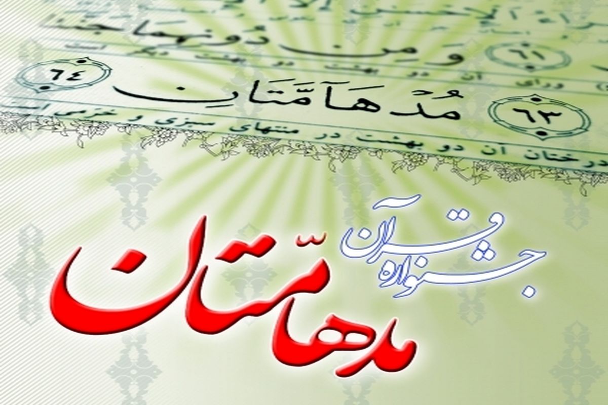 جشنواره مدها متان