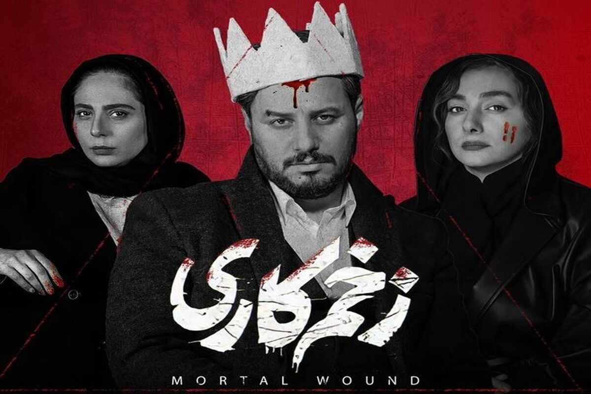 سریال+زخم+کاری