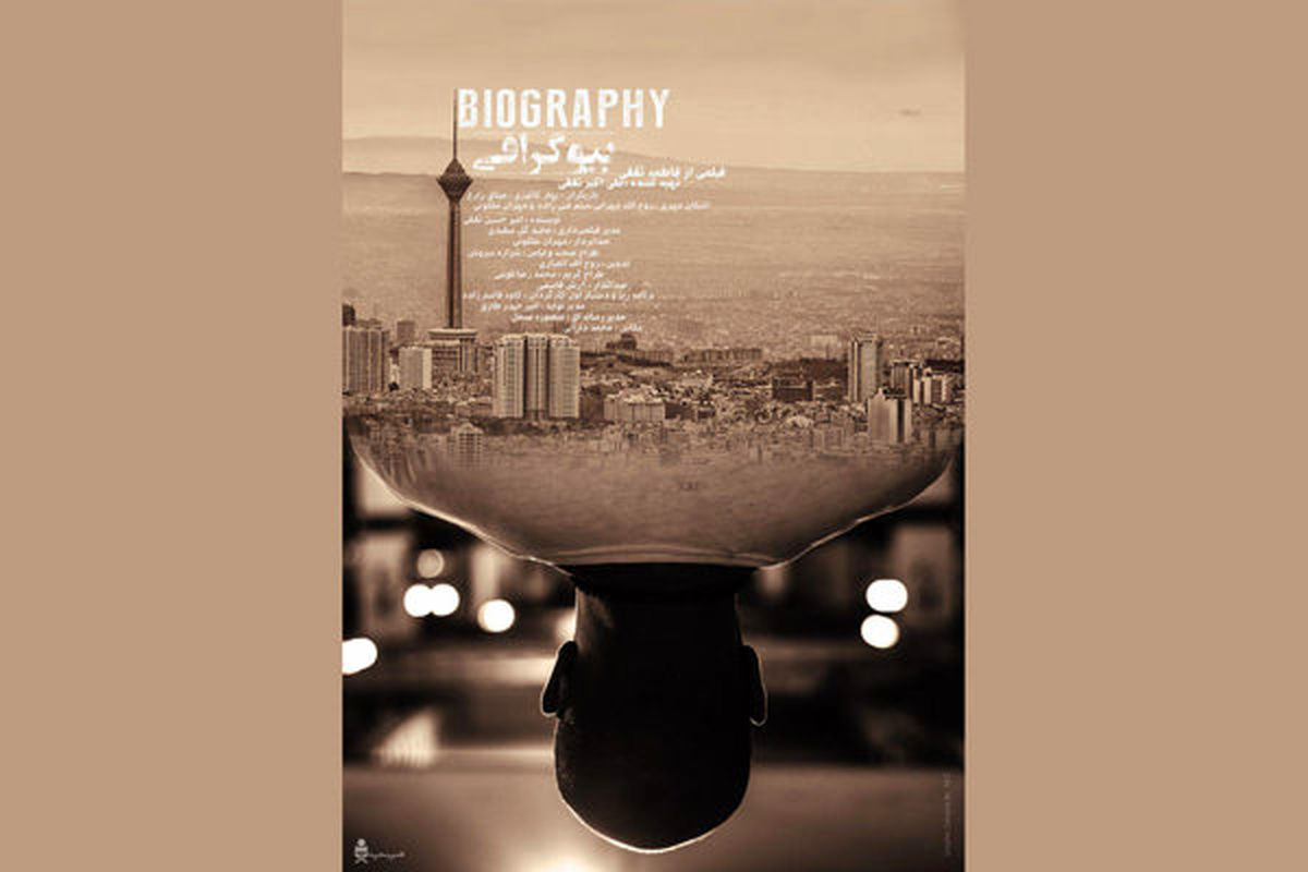 بیوگرافی