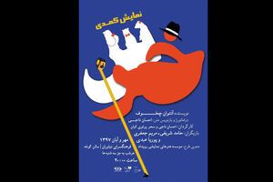 اجرای خرس در فرهنگسرای نیاوران