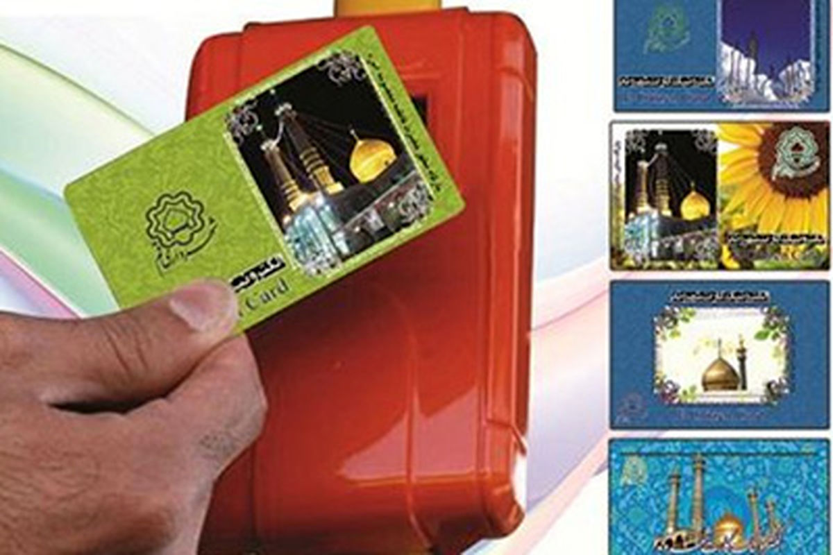 کارت بلیط شهروندی