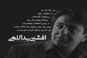 شاعر خاطره ها روی در نقاب خاک کشید/و ناگهان چه زود دیر می شود+صدا