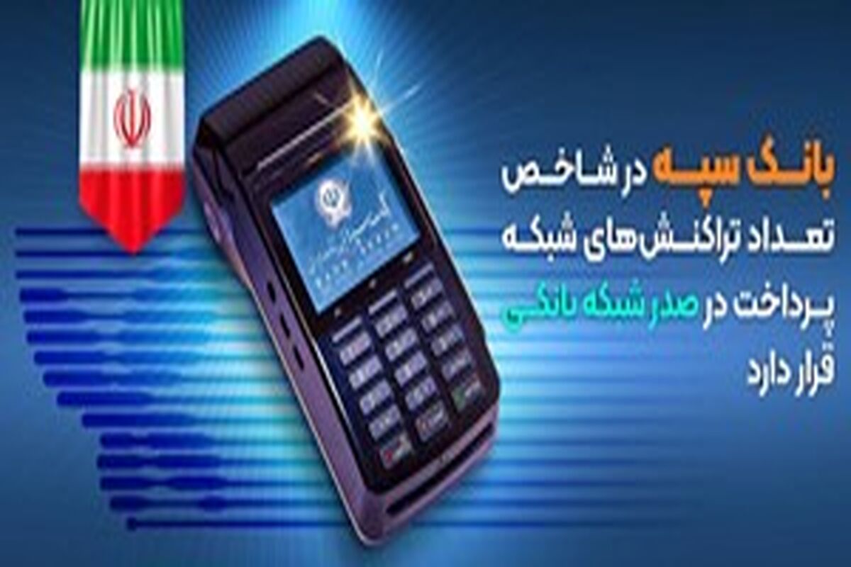 بانک سپه
