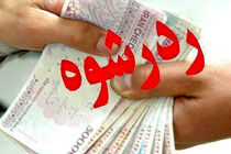 رد رشوه 7 میلیون ریالی پلیس از قاچاقچی مواد مخدر