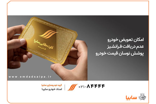 تعیین‌تکلیف اقساط معوق گارانتی بدنه توسط امدادخودرو سایپا