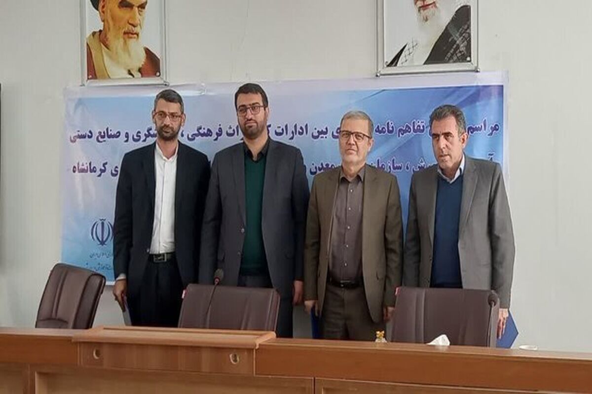 میراث فرهنگی کرمانشاه
