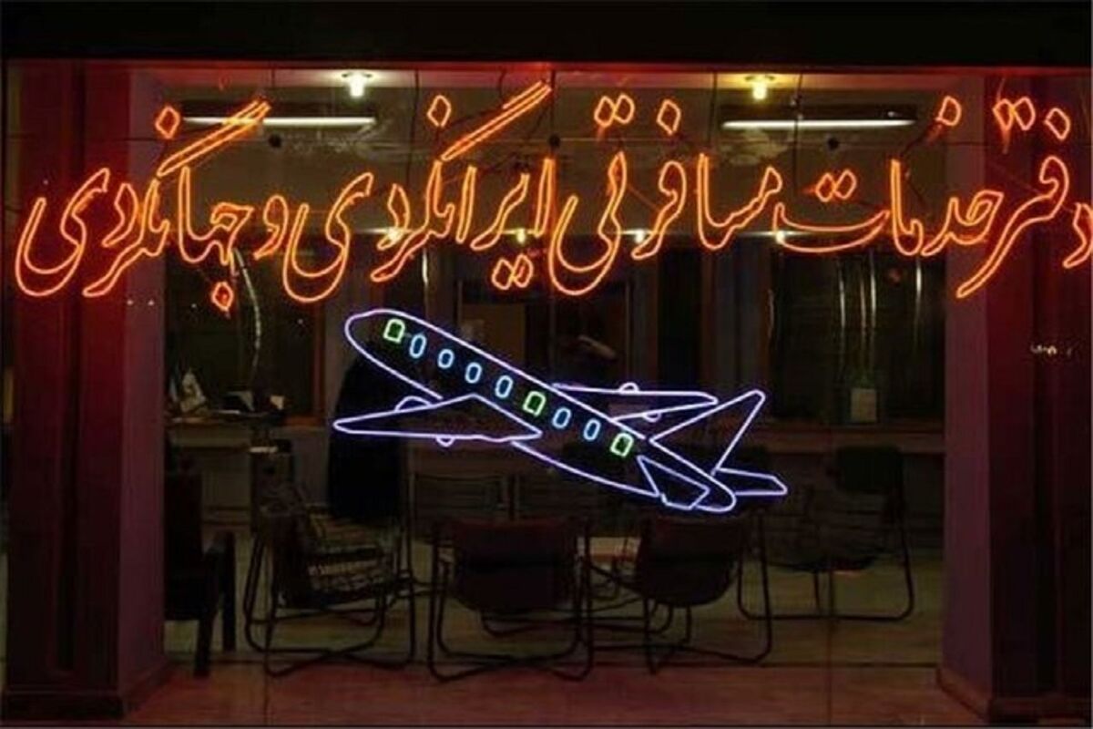 آزانس مسافرتی