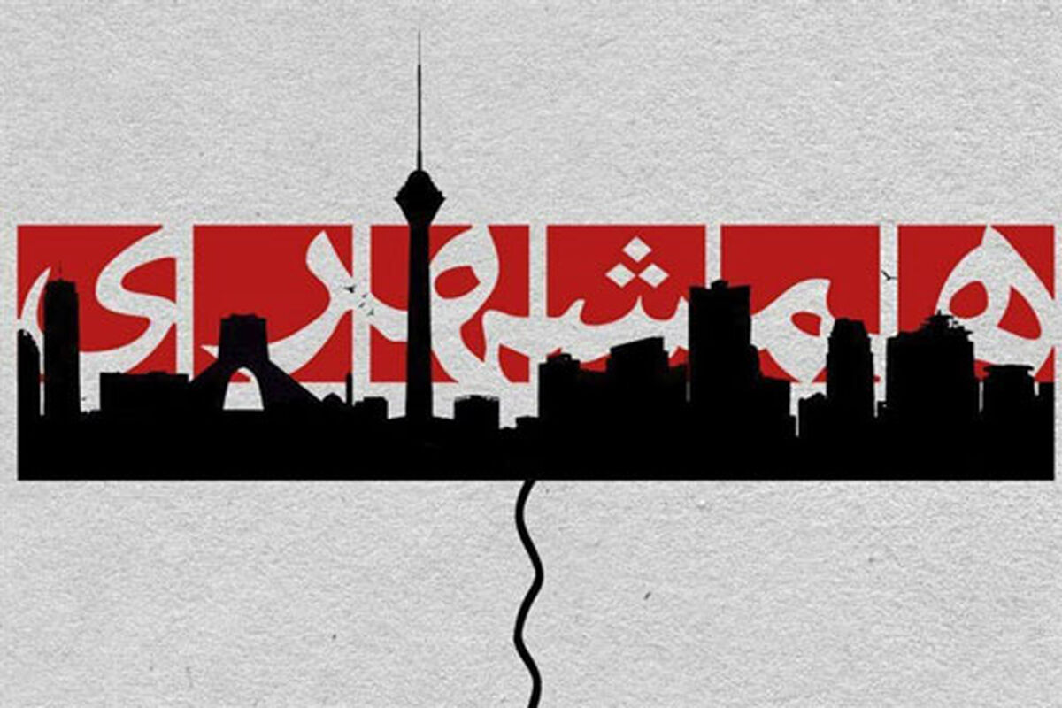 موسسه همشهری