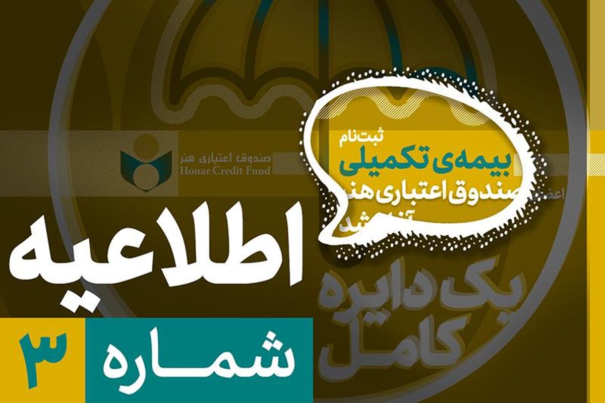 صندوق اعتباری هنری