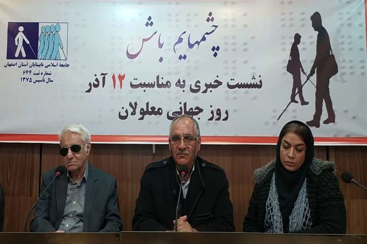 نشست نابینایان